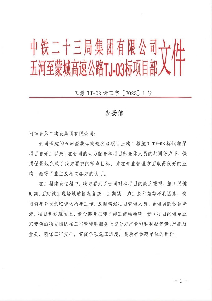 表扬信1 - 副本.jpg 表扬信1 - 副本.jpg