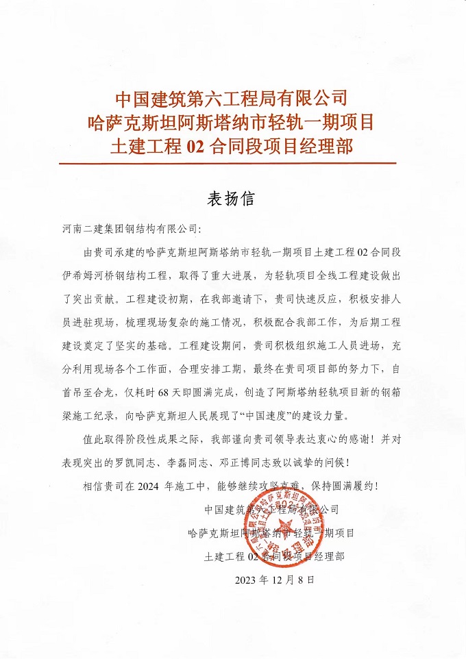 表扬信3 - 副本.jpg 表扬信3 - 副本.jpg