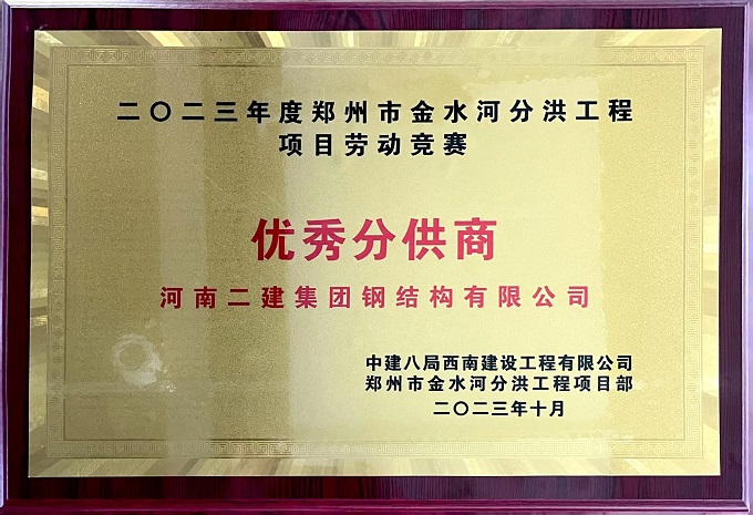 优秀分供商奖牌 4 - 副本.jpg 优秀分供商奖牌 4 - 副本.jpg